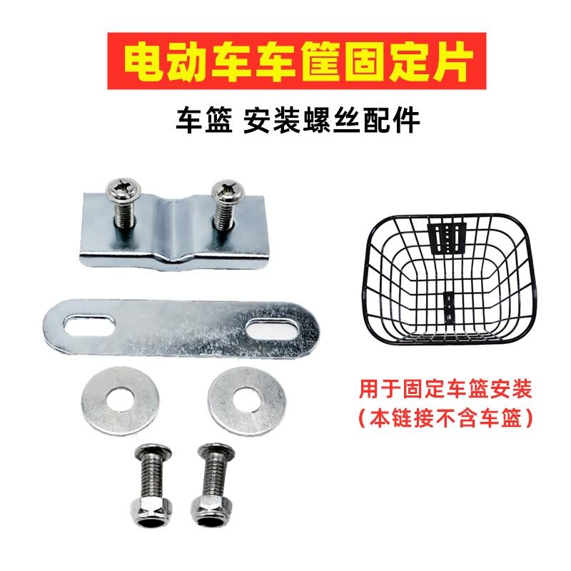 车车车叉固定自行车支架折叠铁片篮支撑螺丝筐配件前车篓子安装灯