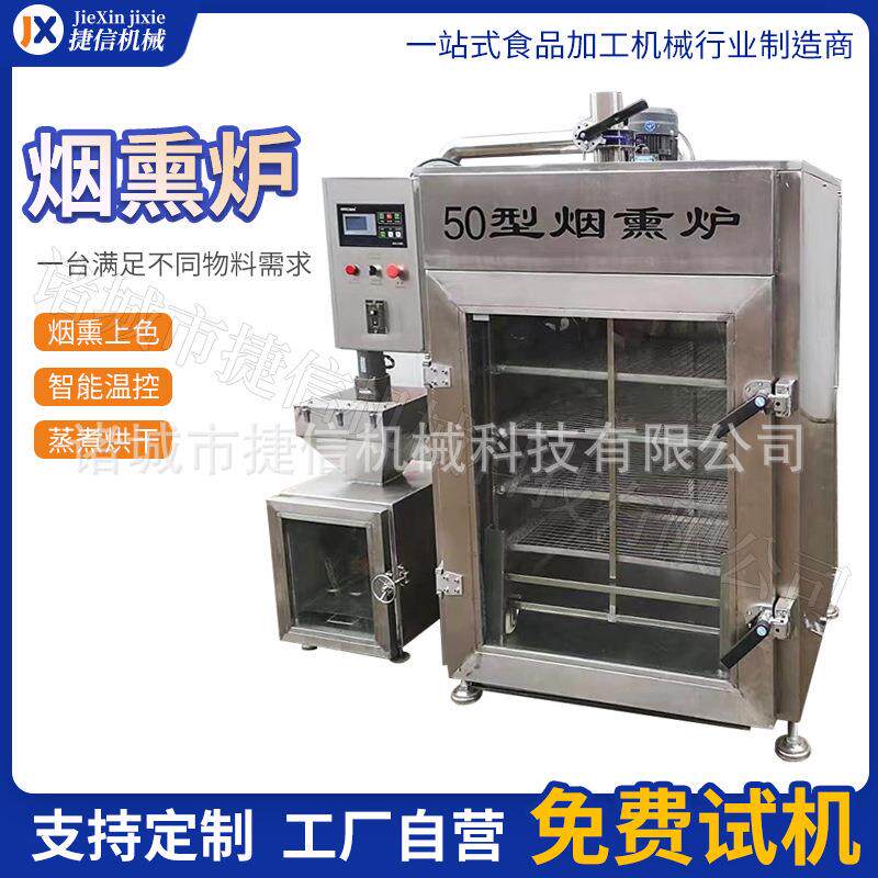 多功能熟食烟熏机 腊肉腊肠烟熏烘烤机 豆干红肠香干上色熏烤设备