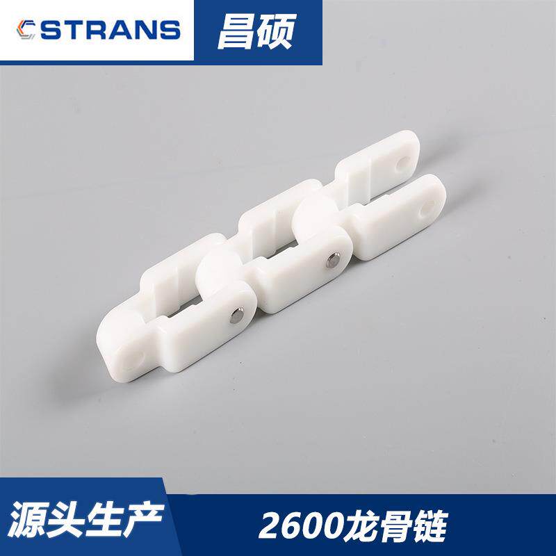 2600龙骨链POM超耐磨食品级不脱粉耐高温耐低温牛奶利乐包输送