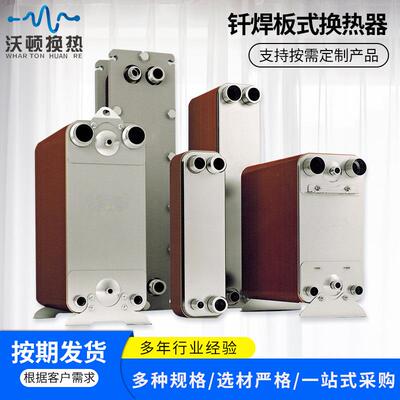钎焊板式换热器冷凝蒸发器不锈钢空调热泵冷水机氟水制冷