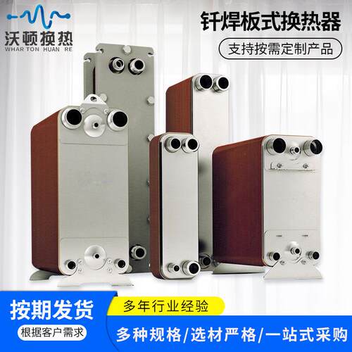 钎焊板式换热器冷凝蒸发器不锈钢空调热泵冷水机氟水制冷