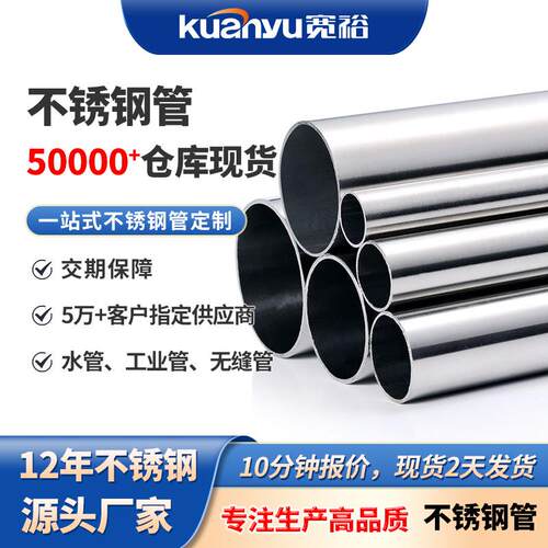 304不锈钢管圆管佛山316不锈钢无缝管薄壁不锈钢管201不锈钢圆管