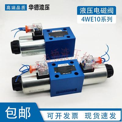 华德液压4WE10E31B/CG24N9Z5L液压电磁阀平地机10通径电磁换向阀