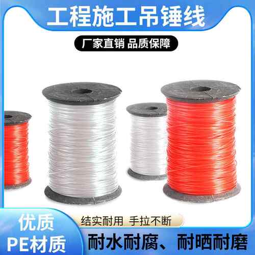 工地建筑放线绳工程施工吊垂线水平吊线尼龙吊线胶线砌墙施工鱼线