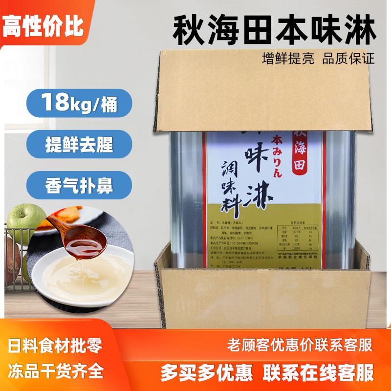 秋海田本味淋日式料理18L寿司调味料增色增味去腥料酒桶装商用