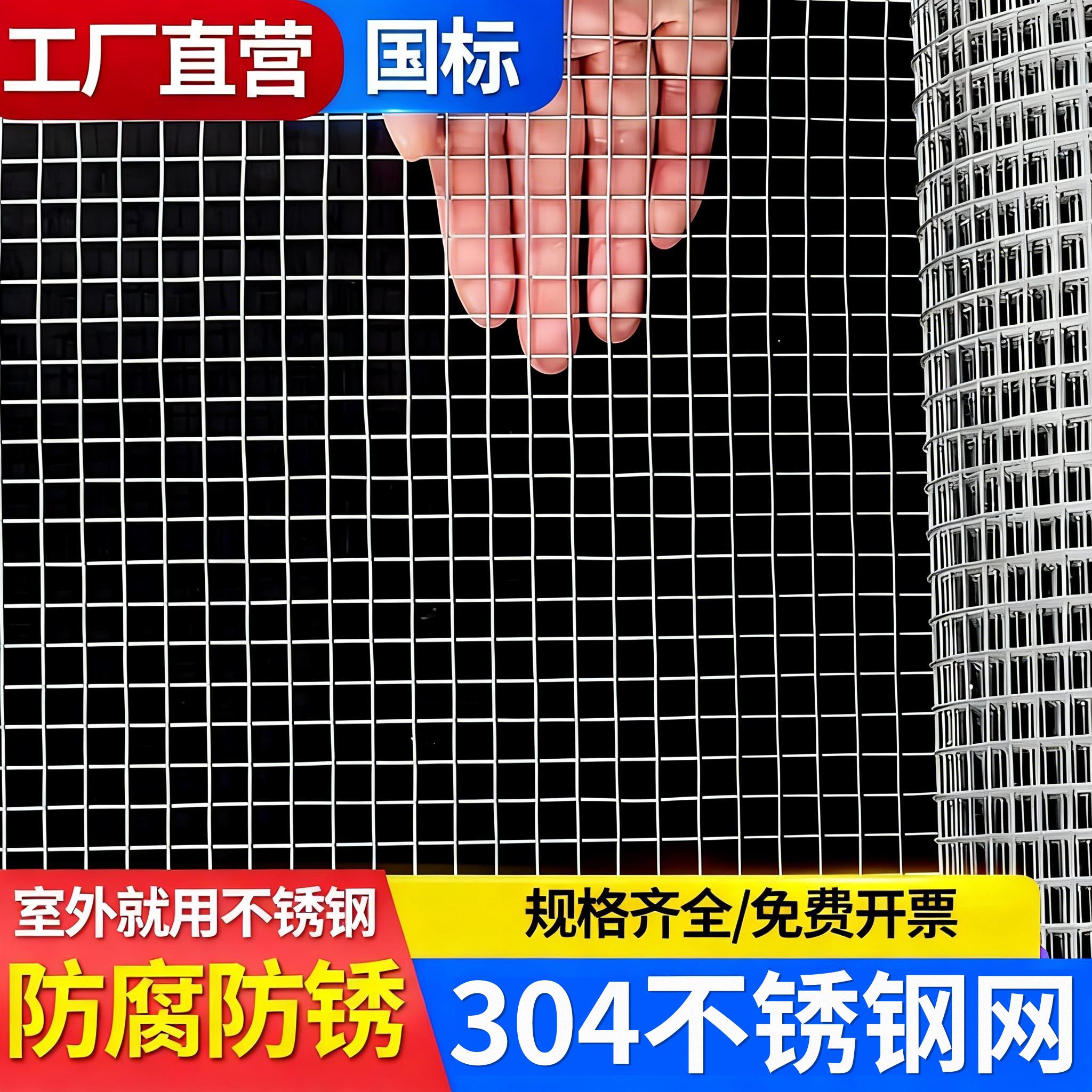 304不锈钢网网片电焊网不锈钢网格网筛网焊接网不锈钢丝网5米长