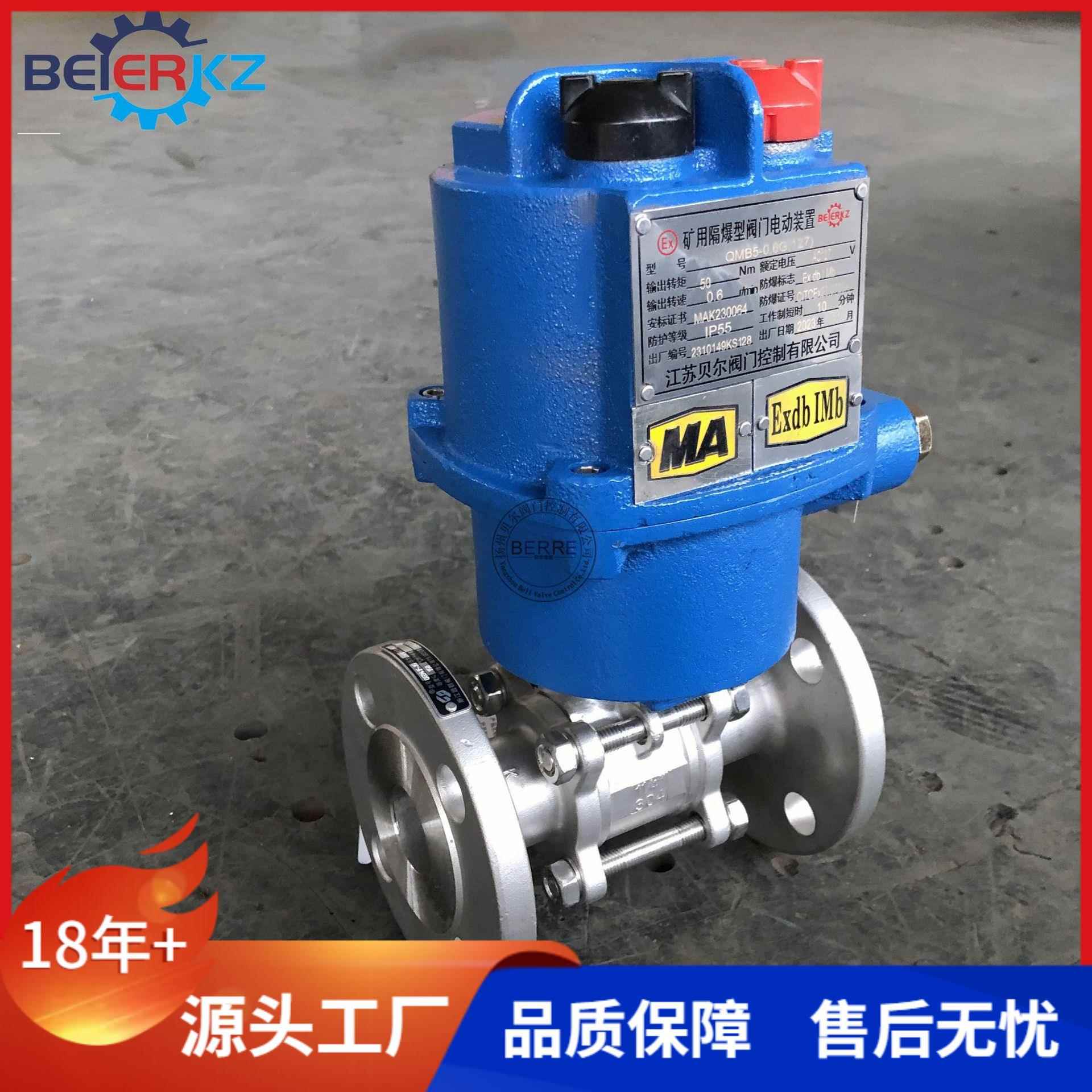 QMB9-0.6G（127）矿用隔爆型小型电动球阀不锈钢材质法兰连接