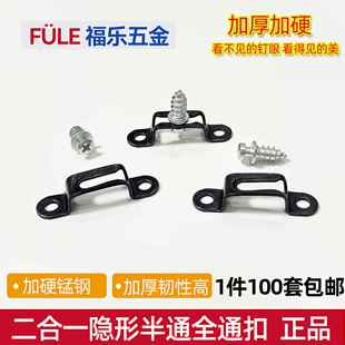 二合一全通半通隐形连接件子母扣固定衣柜组装 隐藏扣件家具木工件