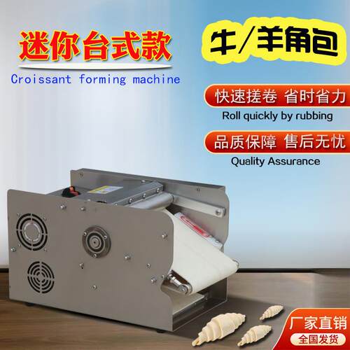 牛角包型机机小型台式羊角包搓卷颂面团整形机烘焙卷EJO可型成机