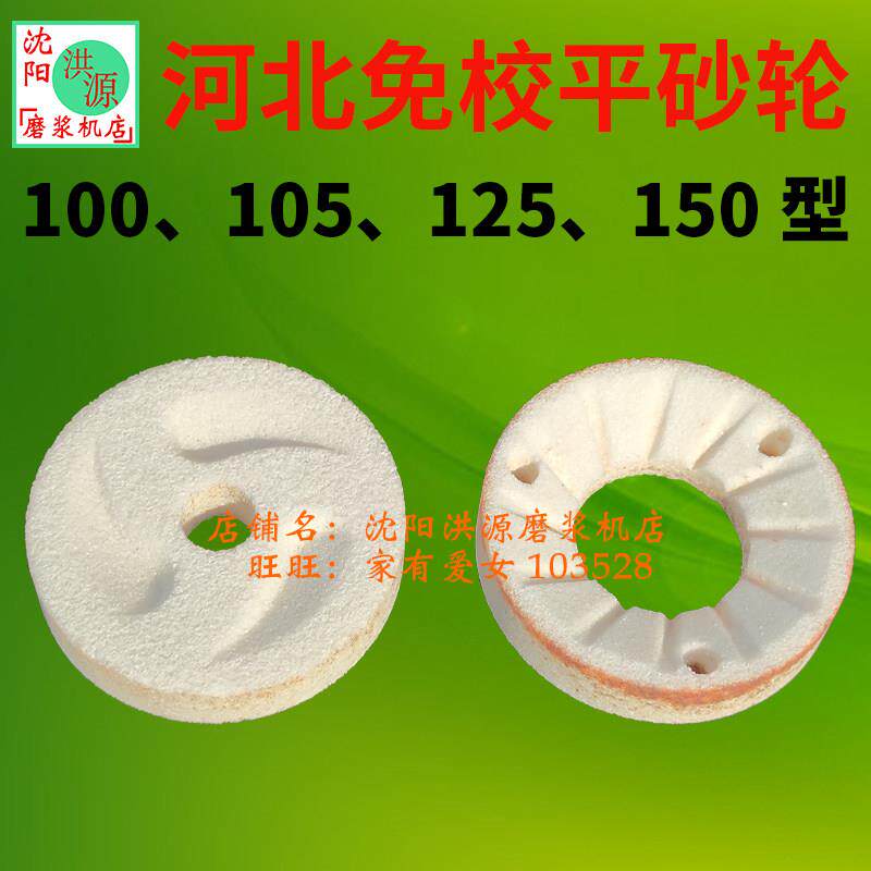 河北砂轮沧州铁狮100105125150型磨浆机配件磨盘磨片免校平斜齿型