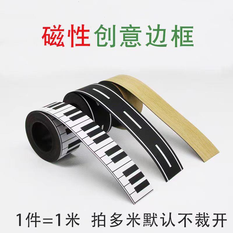 磁性创意边框装饰条软磁铁边框贴教学白板黑板边框家用冰箱贴