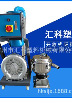 注塑辅机吸料机小型塑料机械加料机粉末自动上料开放式上料机