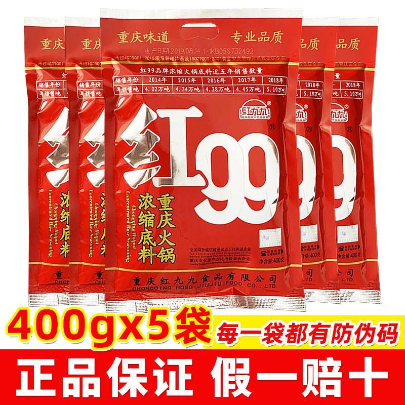 红九九火锅底料400g红99重庆火锅底料正宗红999火锅料串串冒菜料图片