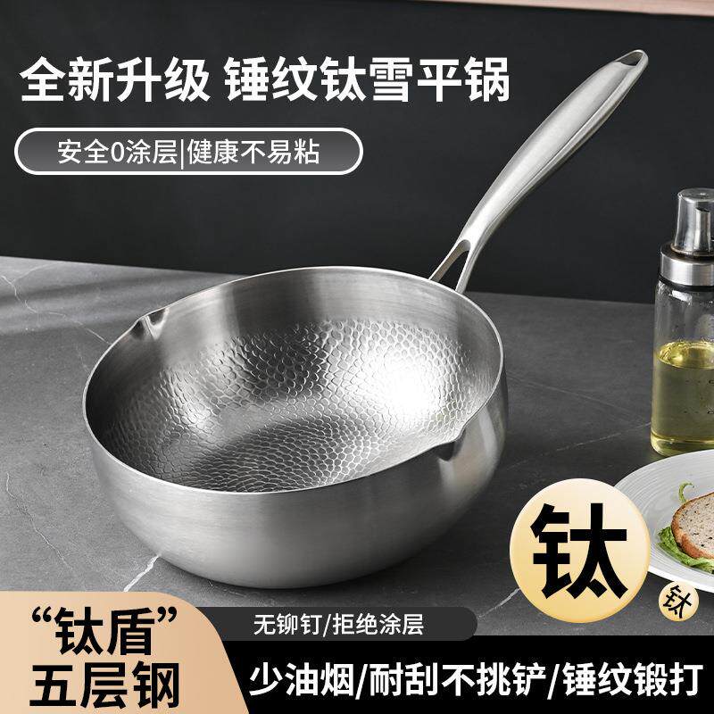 德国有钛雪平锅家用无涂层不粘锅宝宝辅食锅电磁炉专用汤锅小奶锅