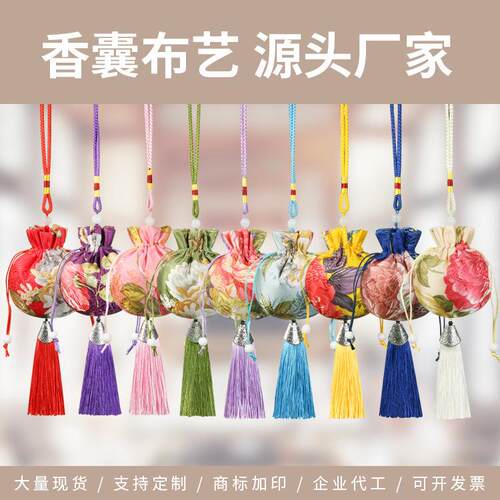 厂家直销香包香囊空袋随身荷包牡丹花流苏挂件小香包宫廷香囊袋