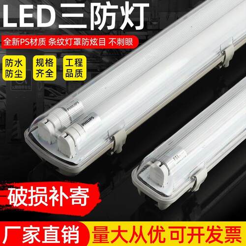 三防灯LED全套带罩T8单双管长条1.2米防水防尘防虫防爆日光灯支架