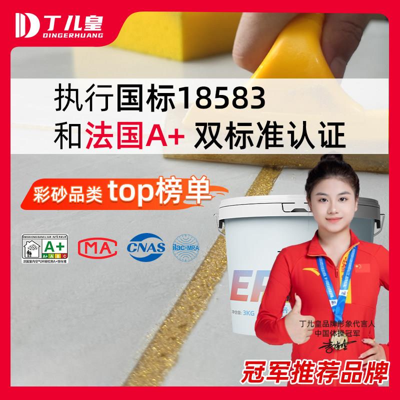 丁儿皇水性环氧彩砂美缝剂地砖瓷砖专用填缝剂化妆室防水防霉胶图片