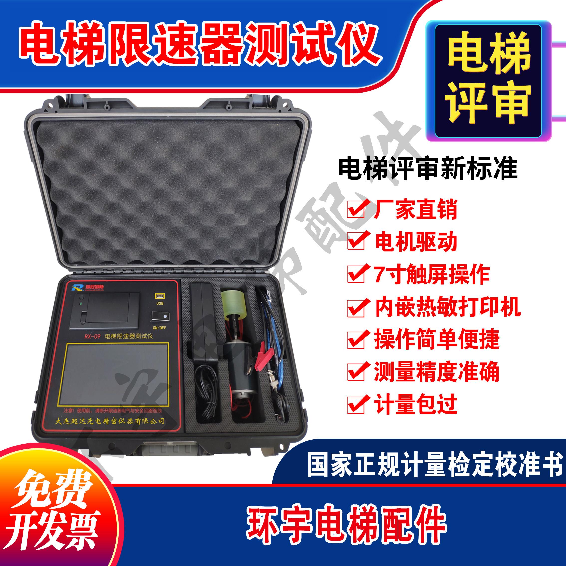 电梯限速器测试仪评审仪器新规AB级校准证书加减速度测试仪资质