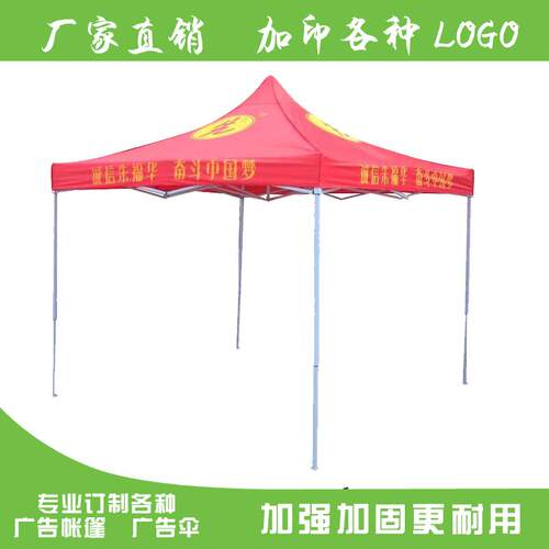 广告帐篷折叠帐篷四角帐篷户外遮阳篷印字伸缩四脚摆摊雨篷
