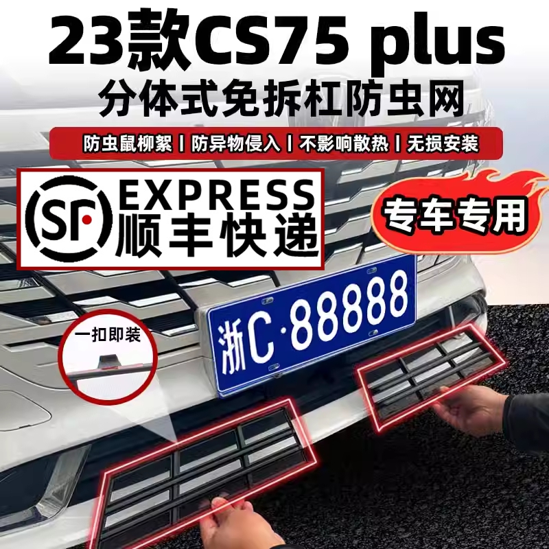 适用于长安23款第三代CS75plus防虫网水箱防护网防蚊虫柳絮免拆