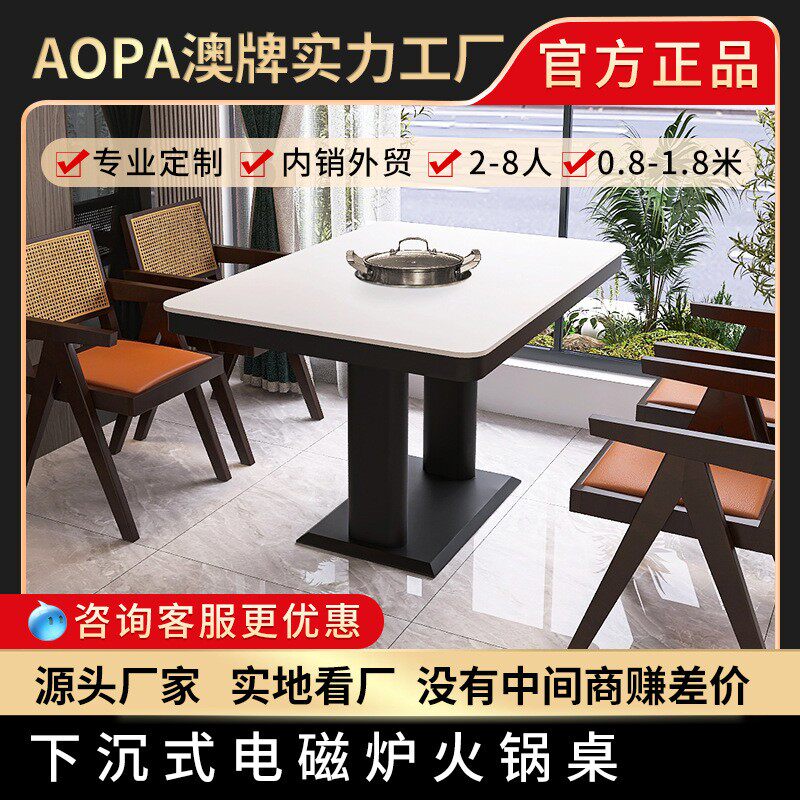 澳牌Z182电磁炉餐桌商用自助餐厅饭店一人一位椰子鸡小火锅店桌子