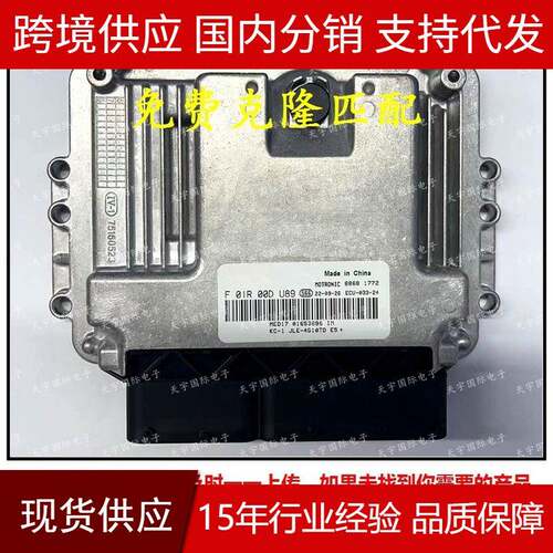 适用F01R00DU8901653696F01RB0DU89吉利博越发动机电脑板ECU