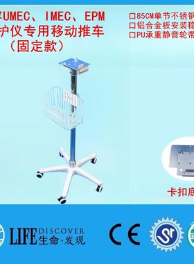 监护仪移动推车兼容T5T8 IPM 理邦宝莱特白色轮盘通用推车支架