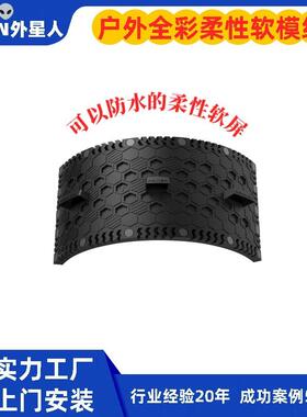 软模组户外防水P2.5全彩LED显示屏柔性单元板异形屏led屏广告屏