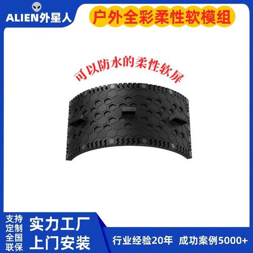 软模组户外防水P2.5全彩LED显示屏柔性单元板异形屏led屏广告屏