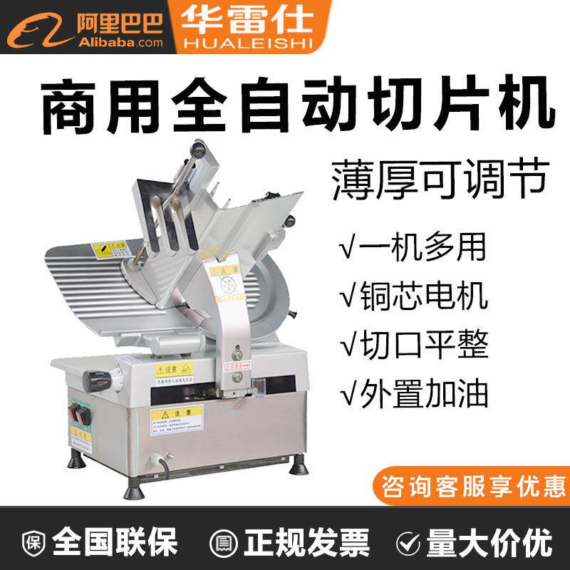 华雷仕切片机商用全自动冻肉肥牛羊肉卷熟肉切肉机烤肉电动刨肉机