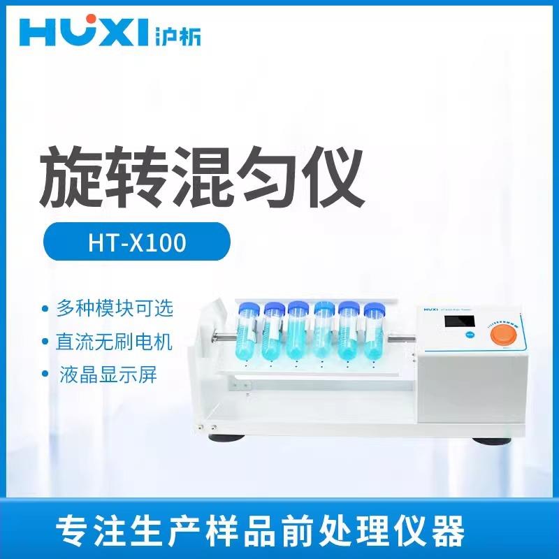 沪析混合器多管数显混匀多用无刷电机离心管实验室旋转混匀仪