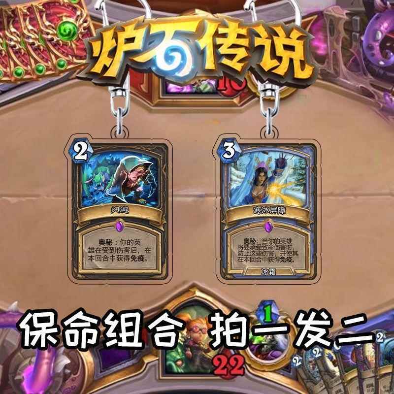 炉石传说游戏周边闪避寒冰屏障挂件亚克力摆件钥匙扣送男朋友礼物