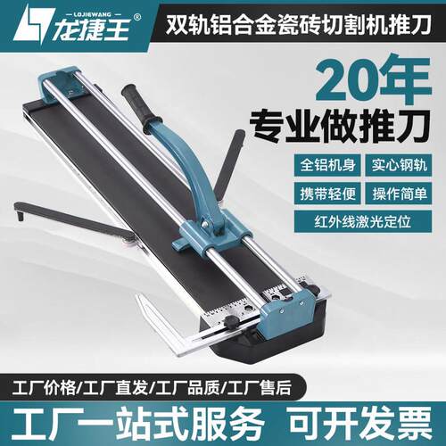 手动瓷砖切割机推刀双轨双杠手持式推拉刀轻便型外墙专用 400 600