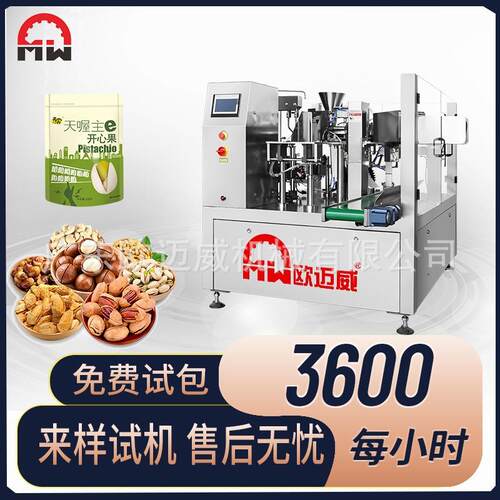 自立预制袋食品给袋机颗粒装袋机坚果灌装机包装机智能全自动