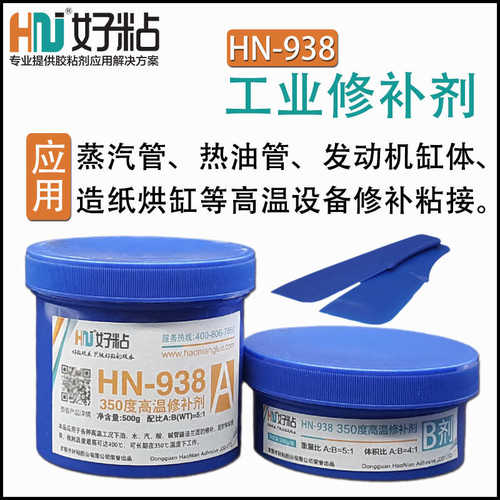 好粘HN938蒸气管砂眼修补胶 350度高温工业修补剂 烘缸裂缝修复胶
