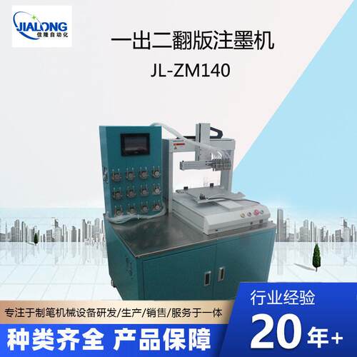 一出二翻版注墨机翻版注墨设备棉芯注墨机文具加工设备