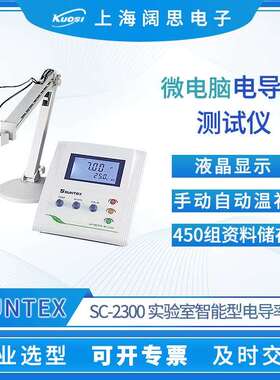 SC-2300/SUTEX台式电率仪SC230-0/8-导243实验室微电脑电阻率/盐