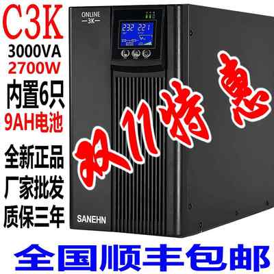 UPS不间断电源C3K在线式3KVA2700w电脑服务器监控机房USP稳压220V