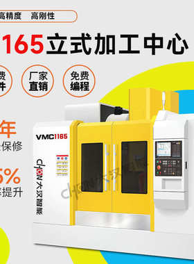 VMC1165加工中心数控铣床立式CNC四轴五轴加工中心机厂家直销