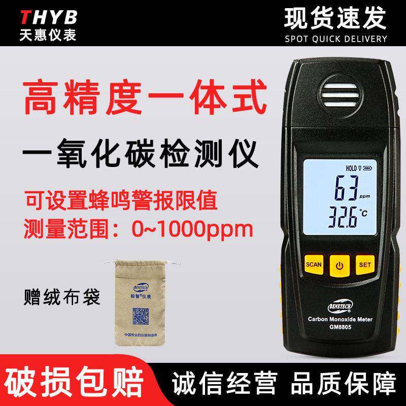 标智GM8805一氧化碳检测仪精度CO浓度测量仪煤气泄漏监测报警器