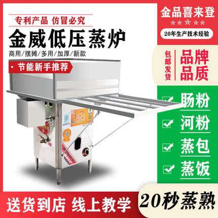 金威跨世纪商用广东石磨蒸肠粉机长粉机抽屉式全自动摆摊专用机器