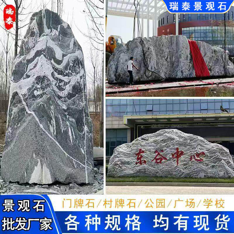 泰山石门牌大型景观石头刻字风景石自然石庭院天然原石村牌石影壁