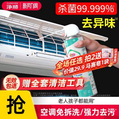 空调清洗剂专用工具全套洗空调内外机家用强力去污免拆免洗清洁剂