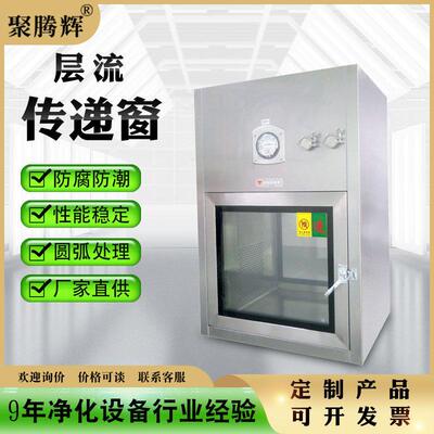 层流传递窗电子互锁不锈钢自净式传递柜净化设备洁净室箱无尘柜式