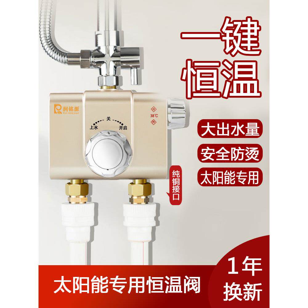 大流量太阳能恒温混合阀冷热智能调温淋浴龙头热水器专用恒温阀