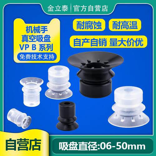 工业机械手真空吸盘 VP/06/08/10/15/20/25/30B气动配件强力吸嘴