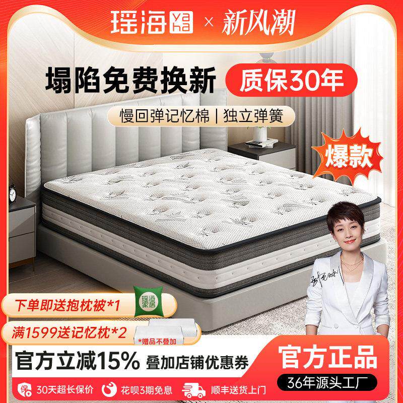 瑶海席梦思床垫软硬垫家用1.5米记忆棉乳胶椰棕独立弹簧奢享软垫