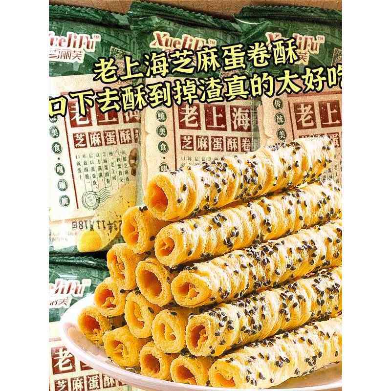 老上海芝麻蛋酥卷黑芝麻酥脆老式鸡蛋卷休闲解馋零食整箱价