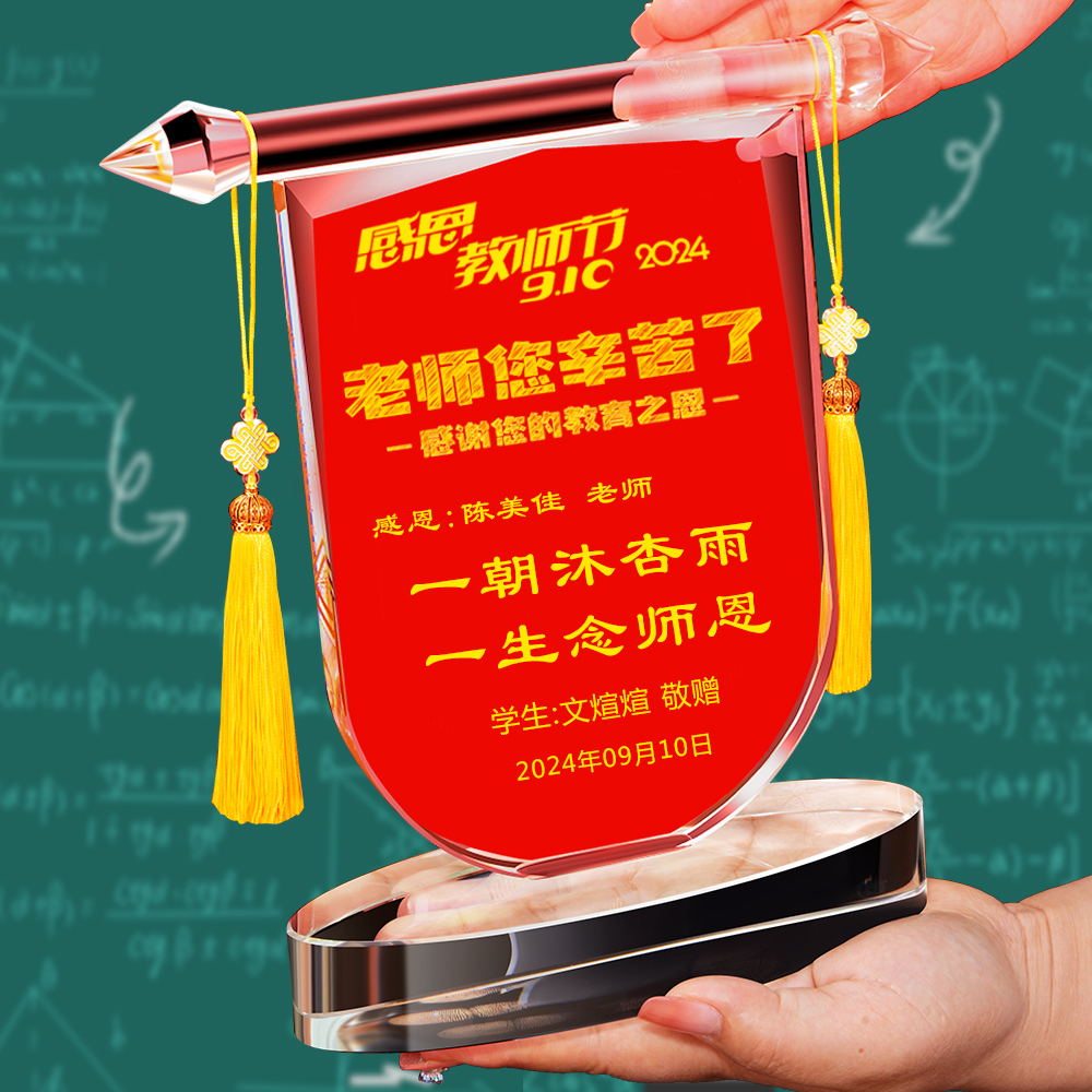 定制锦旗感谢老师水晶定做赠送男女教师节毕业季礼物幼儿园老师教