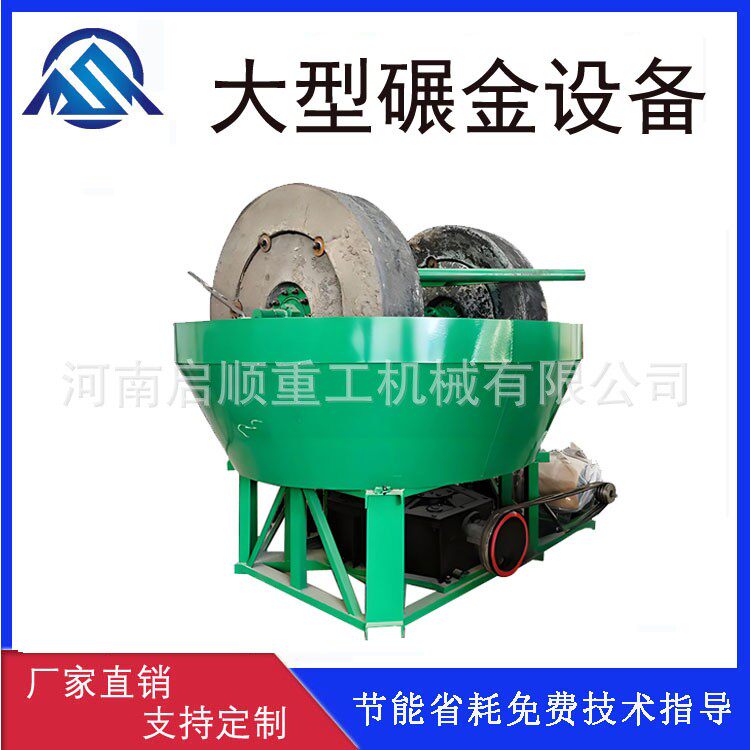 1600型湿碾机双轮混汞碾金设备矿赤铁矿石粉碎选矿细磨